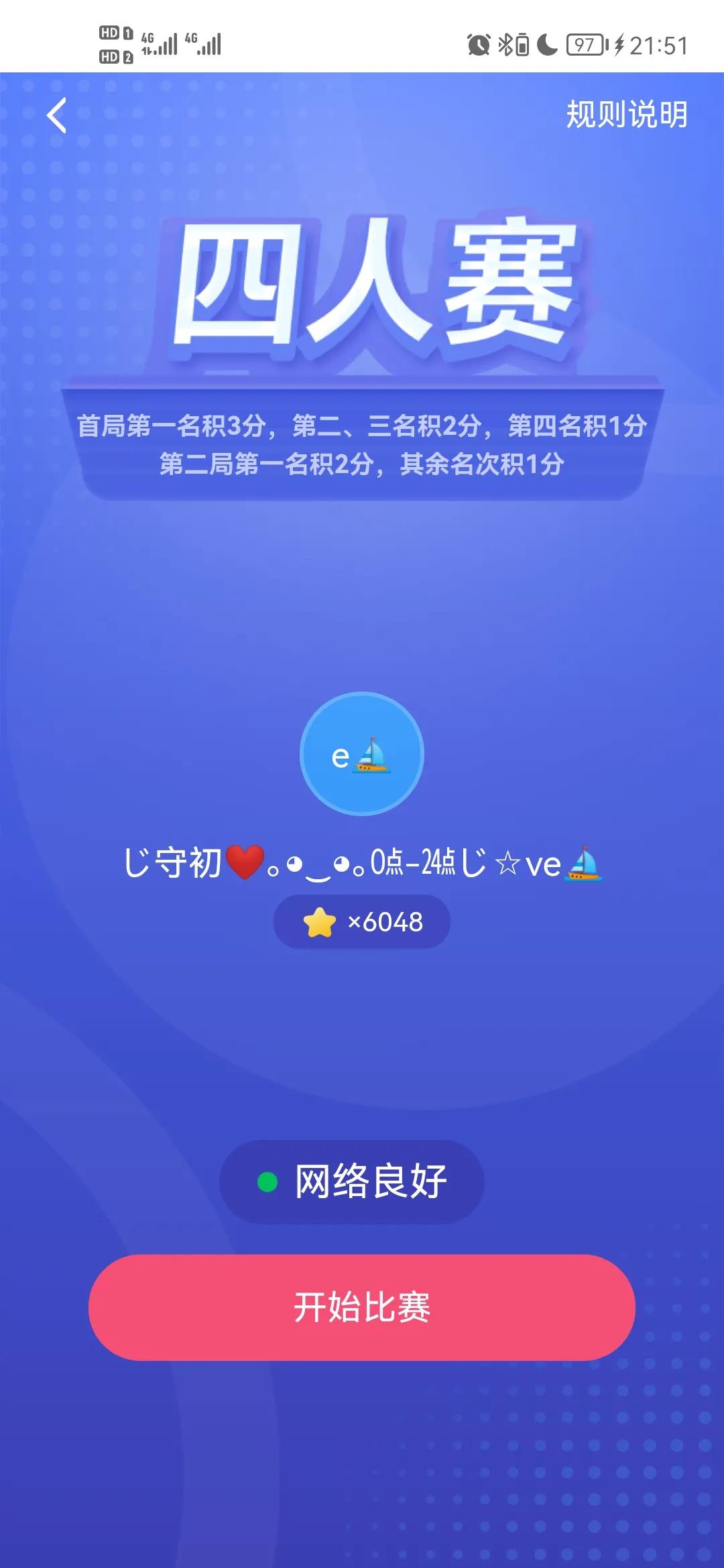 2021年11月学习强国四人赛题库,学习强国四人赛8月20日题库更新