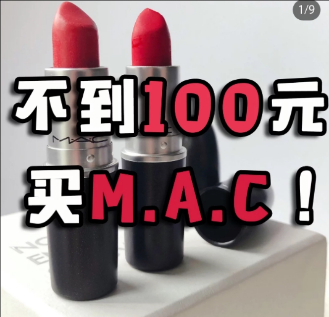 mac口红最便宜的捡漏方式,mac口红100