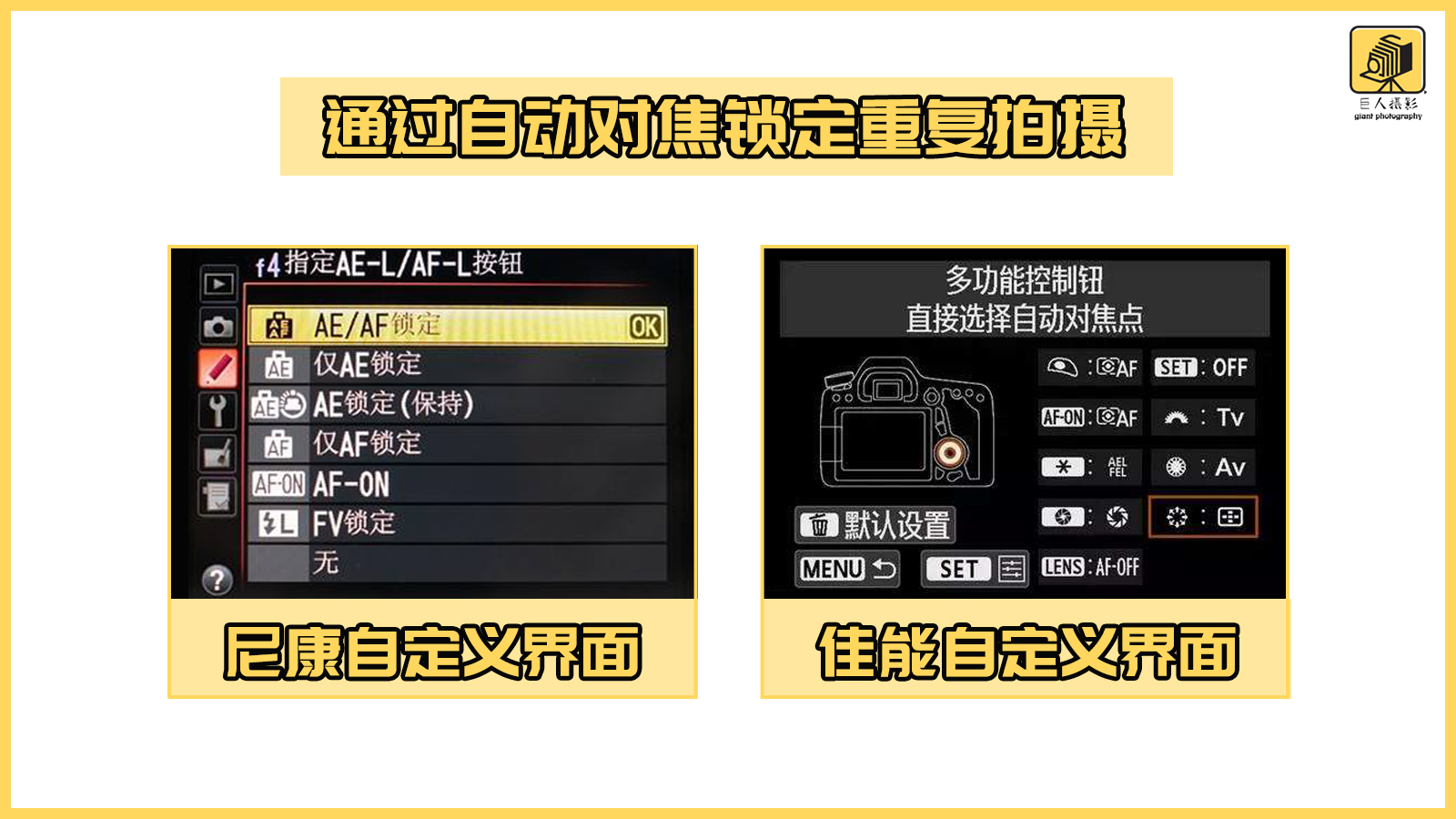 摄影新手必学自动对焦模式详解,锁定曝光和锁定对焦的拍照方式