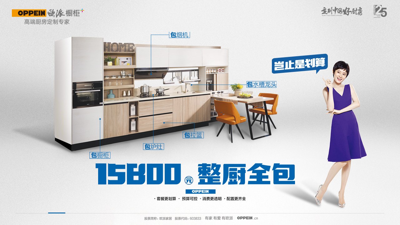 欧派全屋定制8万全包家具,欧派全屋定制19800套餐是全包吗