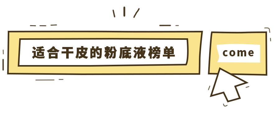 大牌粉底液哪款最好用排行榜,十大公认好用的粉底液红榜