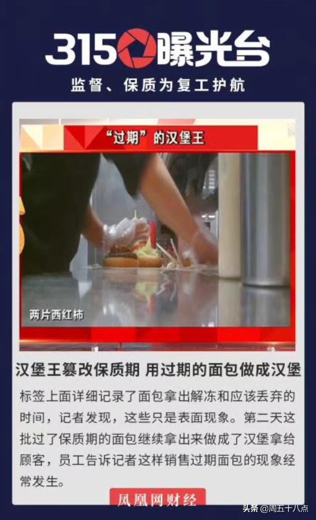315汉堡王名单,315汉堡王是什么