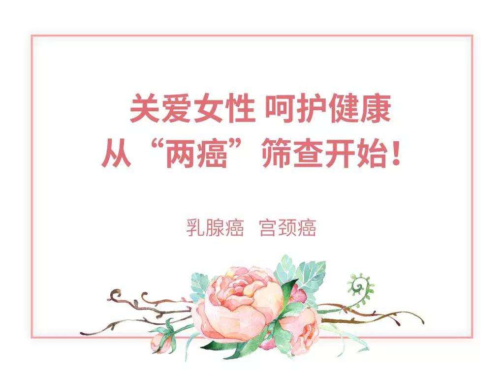 浦口两癌免费筛查,深圳两癌免费检查