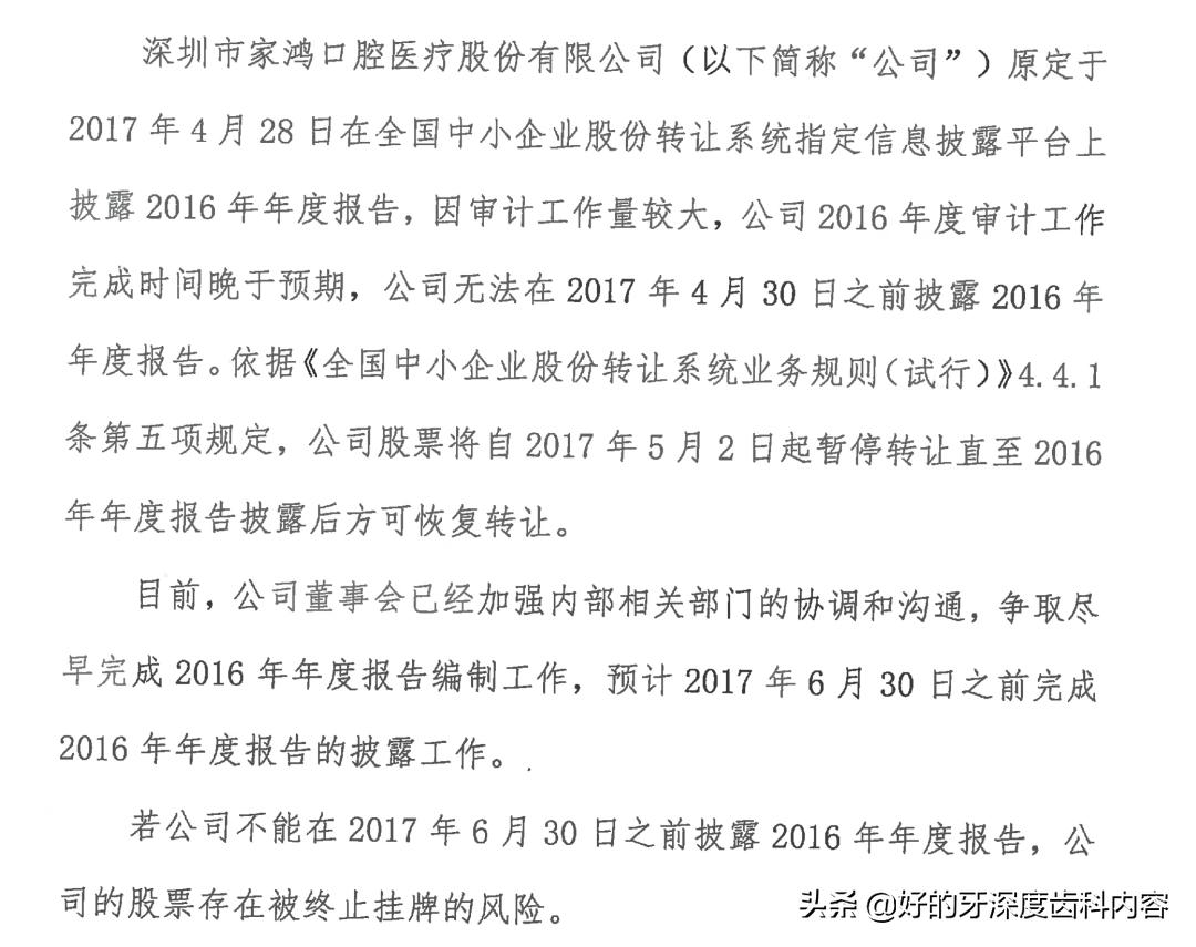 再冲创业板，这一次，家鸿口腔准备好了吗？