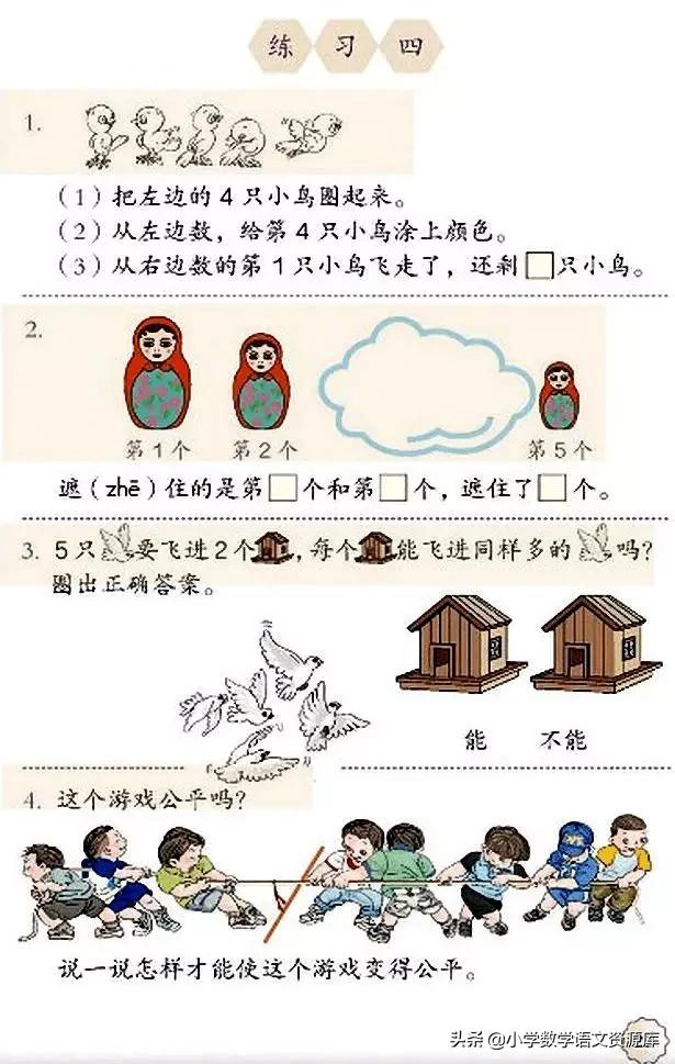 人教版小学数学一年级下册电子版,小学数学人教版电子课本教案