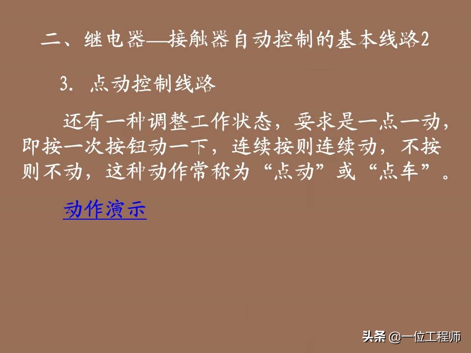 机电传动控制知识点,机电传动与控制技术接线