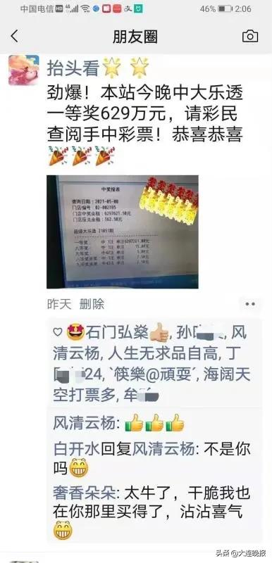 大连彩民中629万大奖,沈阳中大奖9404万