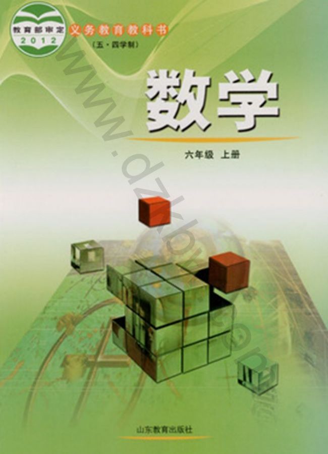鲁教版数学课本电子版六年级上册,初中数学课本电子版鲁教版