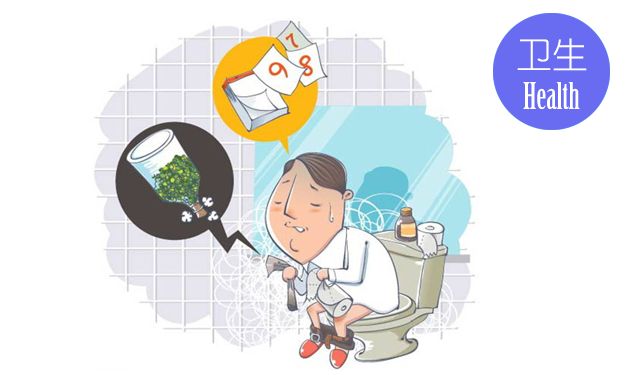 便秘是不是世界难题,便秘了咋办专家送你3点建议