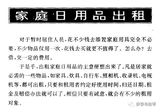 怪书小识|两本1990年代的「摆摊指南」