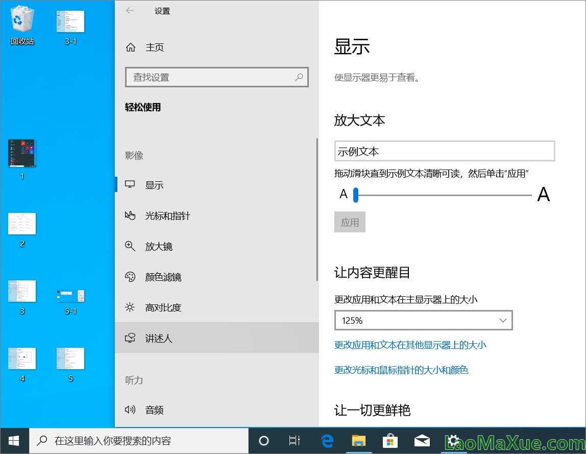win10屏幕字小怎么解决,windows10系统怎么调字的大小