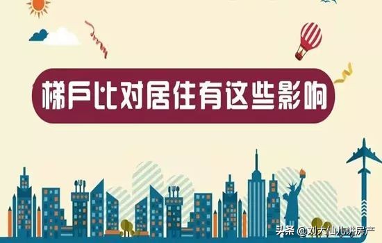 一梯四户与一梯六户,一梯一户和三梯六户哪个公摊大