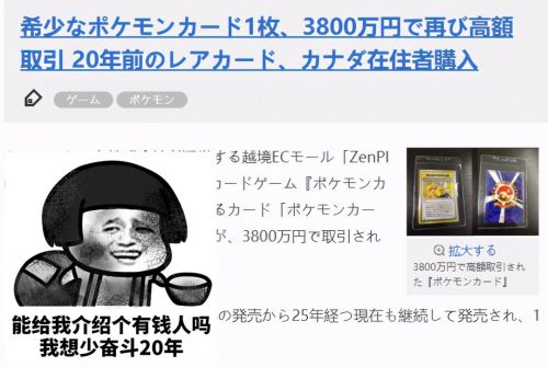 宝可梦再现钞能力,一张纸片卖出234万!网友:小时候撕了一张