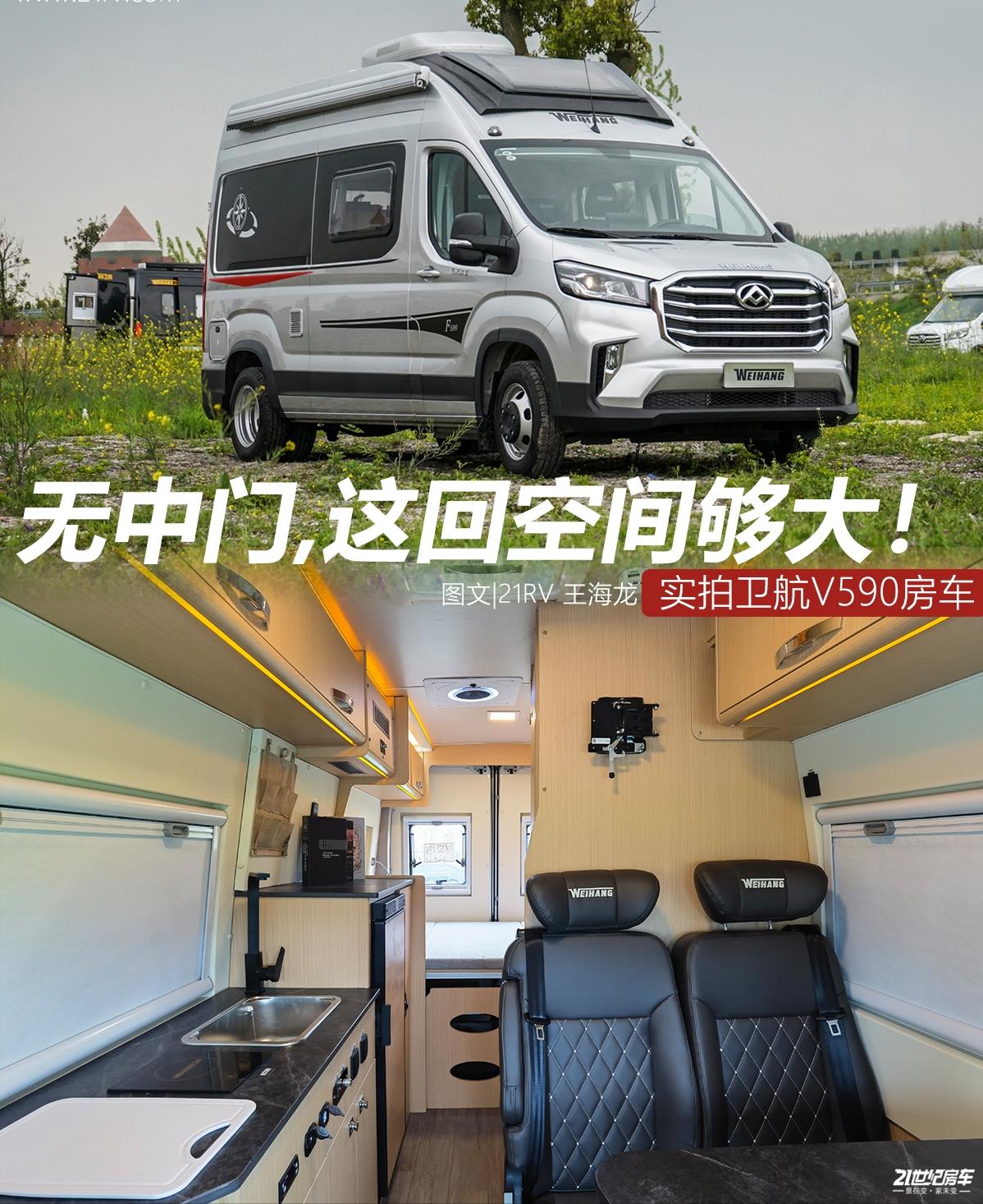 想要大空间?没门!恒温系统打造舒适二人世界,卫航V590B型房车