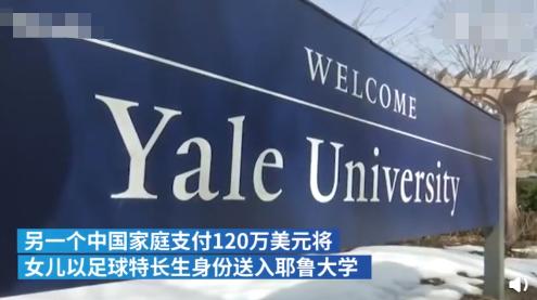中国家长贿赂美国名校被抓现场,中国家长豪掷千金赌名校