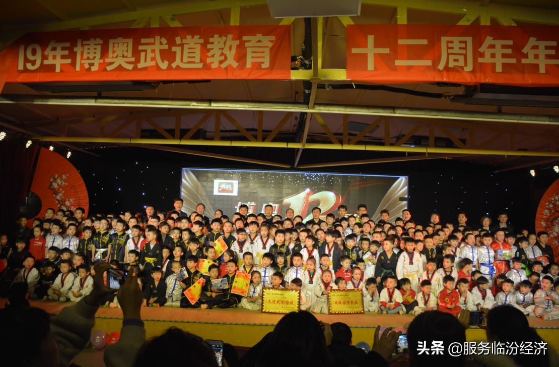 临汾博奥武道教育举办成立12周年庆典活动