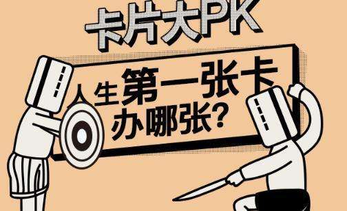 我们应该如何选择银行贷款,第一张信用卡办哪个银行的比较好