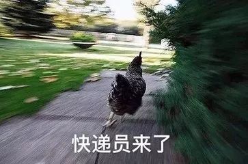 听说您的快递正在派送中,您的快递已燃烧