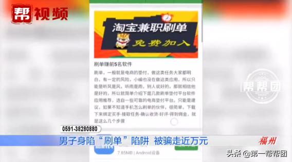想靠手机“刷单”兼职赚钱，结果钱没赚到，反搭进一万元本金