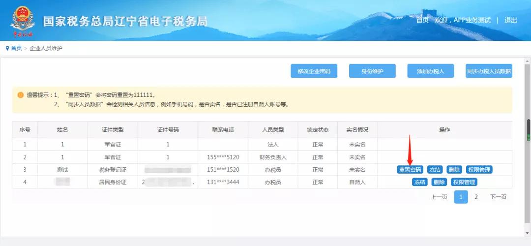 辽宁省电子税务局最新登录流程,辽宁省电子税务局客户端文件更新