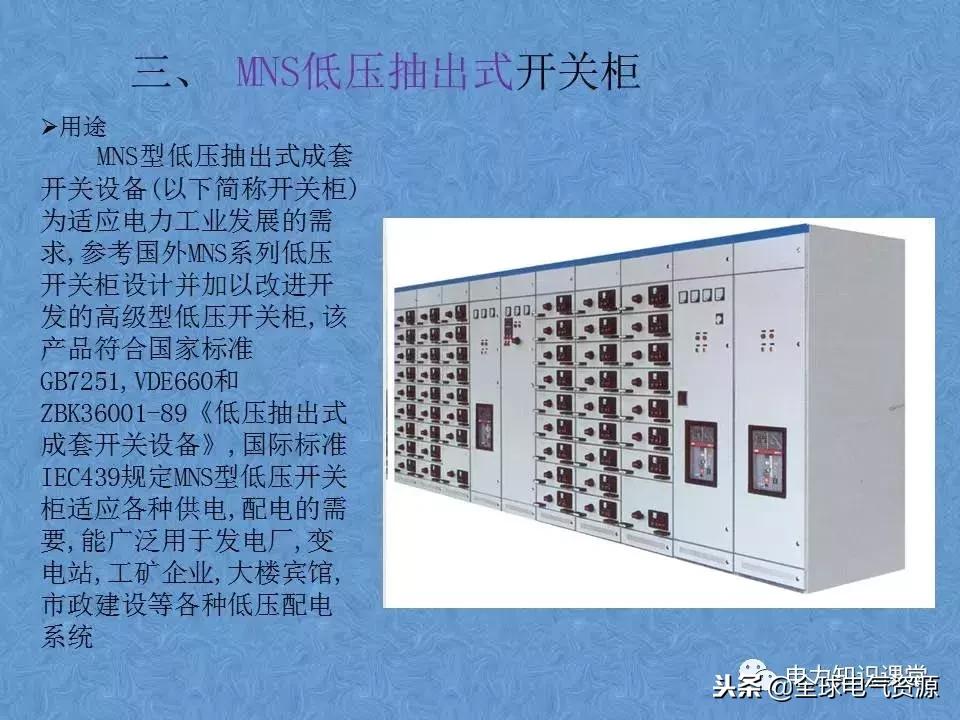 低压开关柜基础知识,低压配电柜基础知识