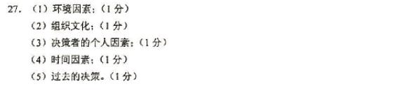 管理学原理四川自考,四川自考06087历年真题及答案