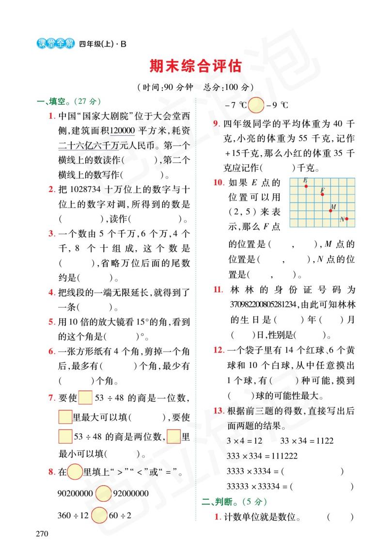 四年级北师大版数学上预习资料,四年级上册北师大版数学练习册