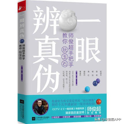 中国传统珠宝推荐书,关于珠宝的书籍推荐