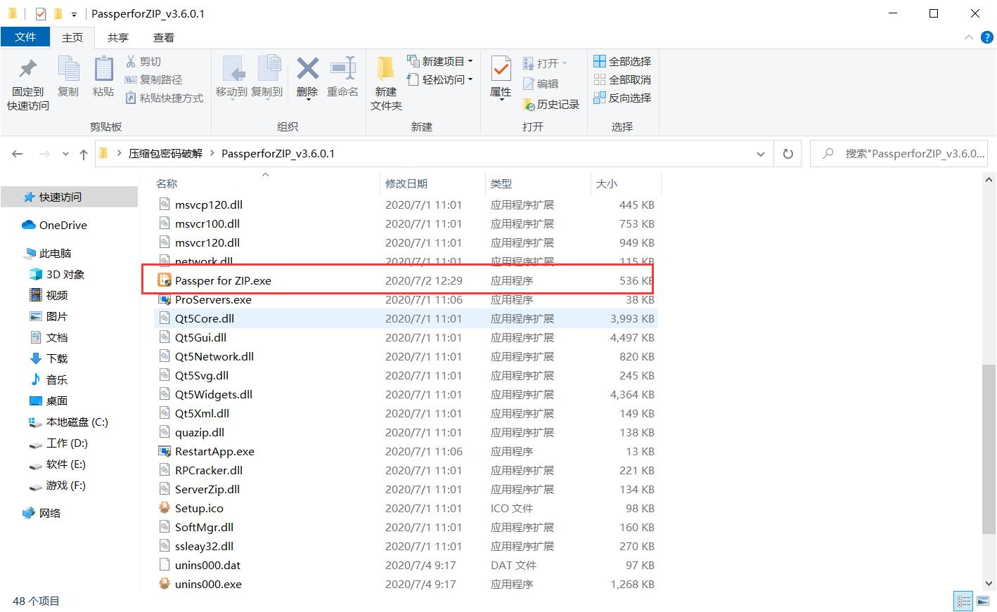 压缩加密文件忘记密码怎么解密,qq邮箱压缩密码怎样找回
