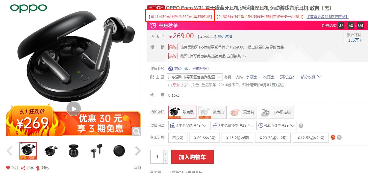 等等*党**618大获全胜：苹果带来最低价iPhone，OPPO耳机只要269元