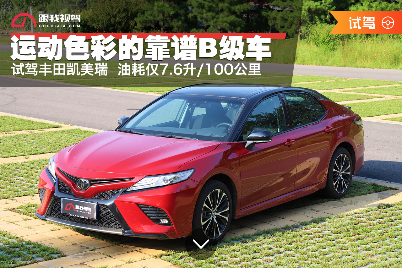 高性价比19款丰田凯美瑞用车体验,全新一代丰田凯美瑞油耗是亮点