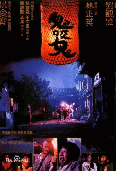 林正英千年僵尸王电影普通话版,林正英僵尸电影大全搞笑配音