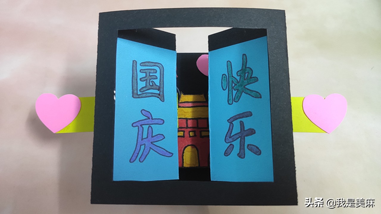 国庆节手工简单立体贺卡,国庆节手工立体贺卡简单又漂亮