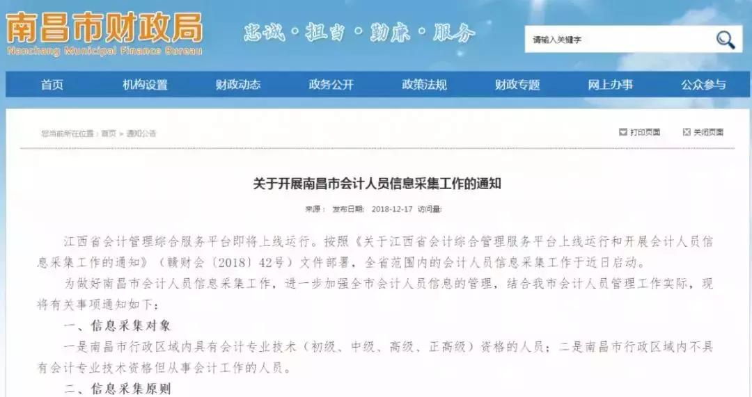 会计信息采集可以在两个省采集吗,会计信息采集不采集有影响吗