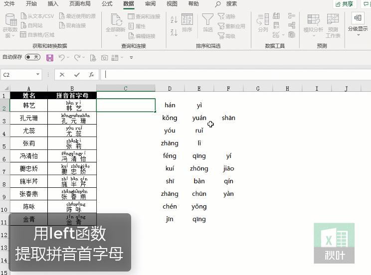 excel做汉语拼音,如何用excel做拼音