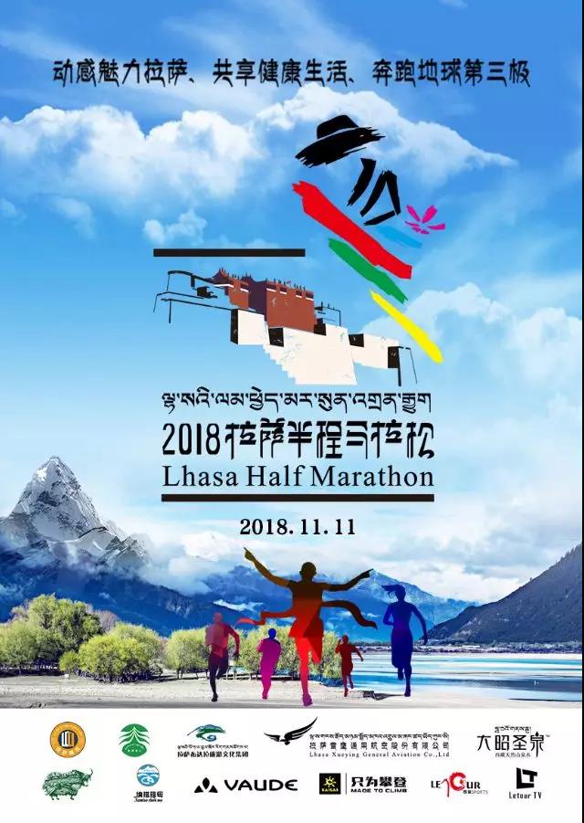 2023拉萨半程马拉松参加人有多少,2021拉萨半程马拉松