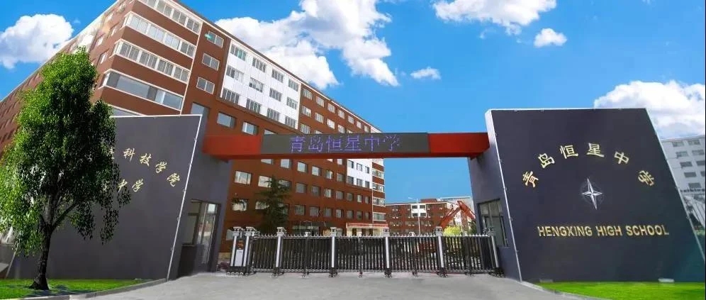 青岛这所学校怎么样了,青岛私立高中升学率比较好的学校