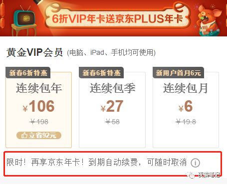 优惠开通京东爱奇艺会员,爱奇艺会员6折在哪