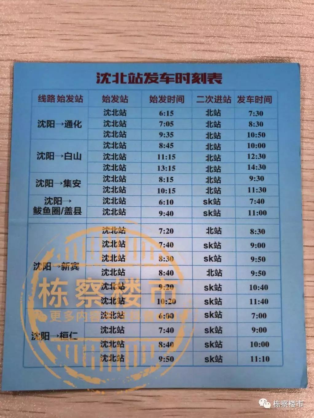 沈阳北兴客运站还开吗,沈北北兴客运站南面规划