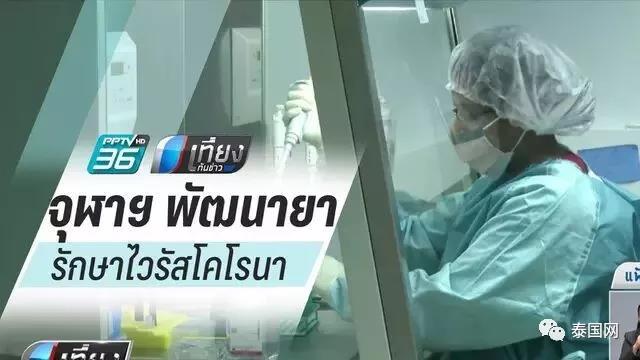 泰国朱拉隆功大学生物技术,泰国朱拉隆功大学