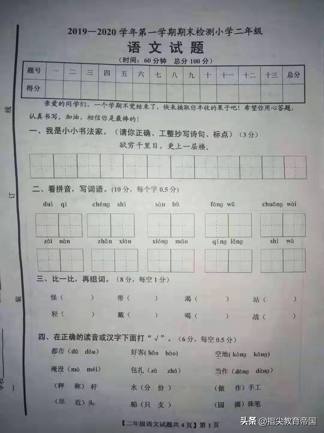 山东潍坊二年级语文期末试卷,德州部编版二年级语文期末试卷