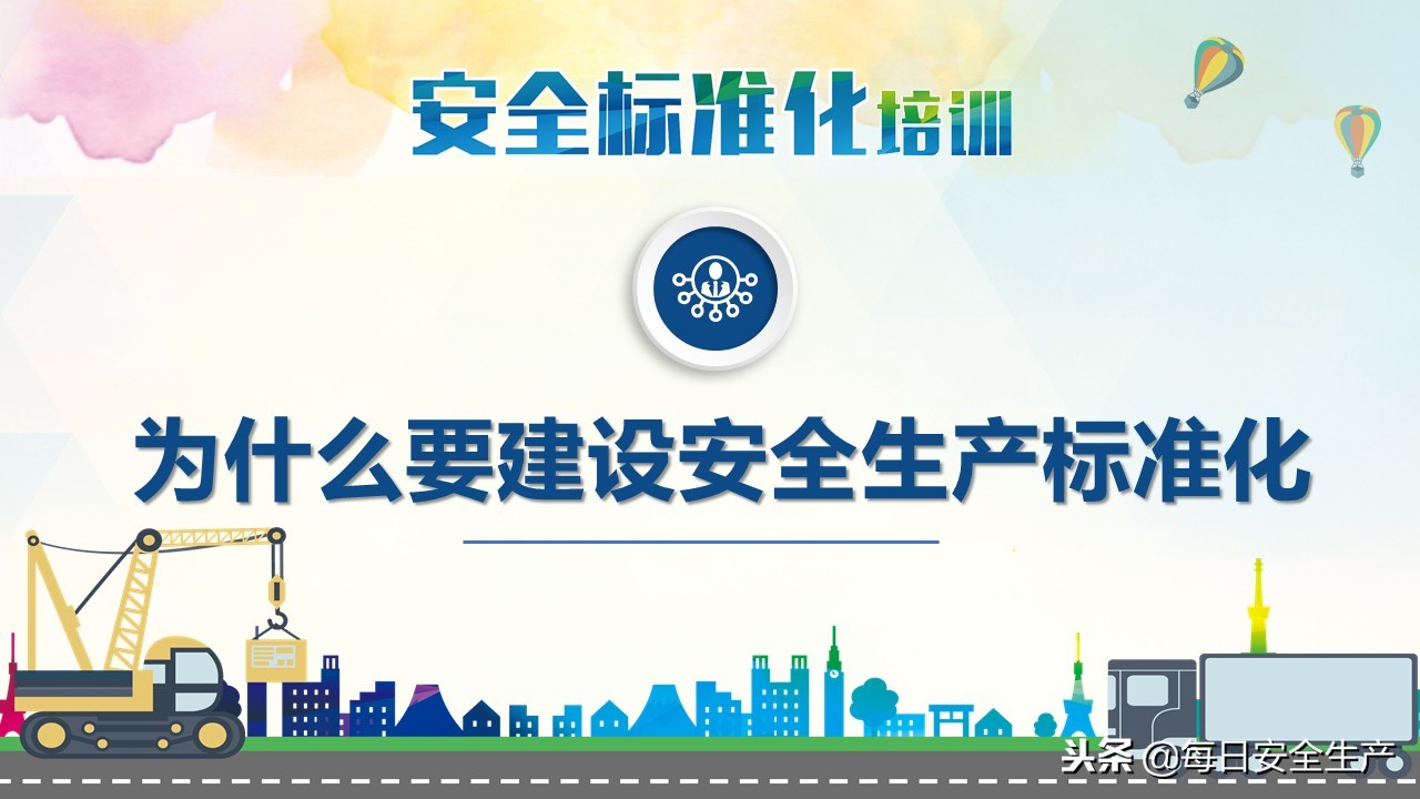 企业安全生产标准化建设全套资料,2020年版煤矿安全生产标准化管理