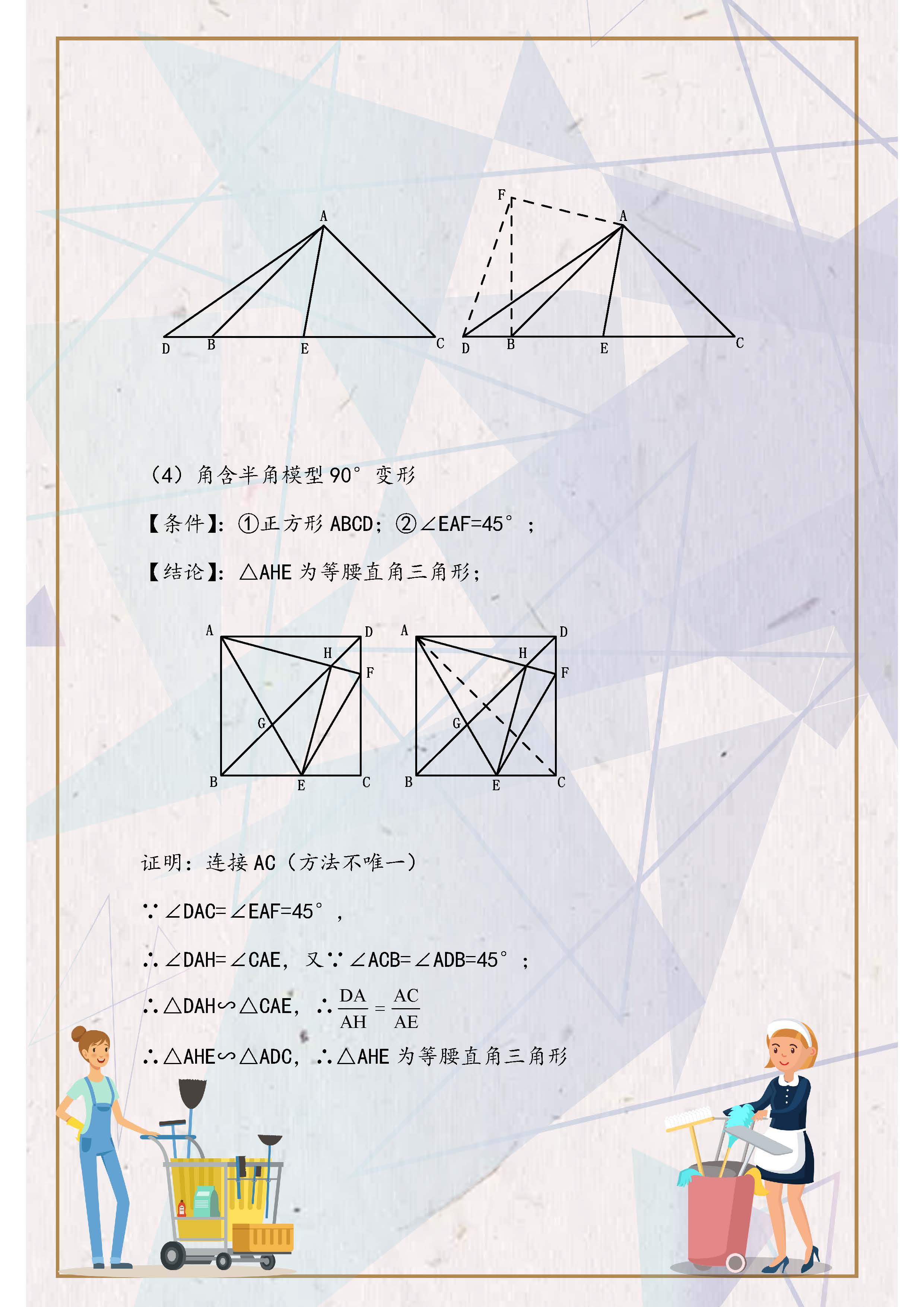九大旋转几何模型,初中数学必考四大几何模型