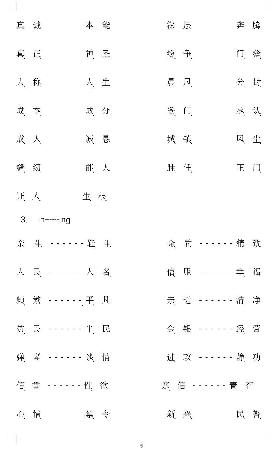 前鼻韵母和后鼻韵母的区分技巧,前鼻韵母和后鼻韵母表练习