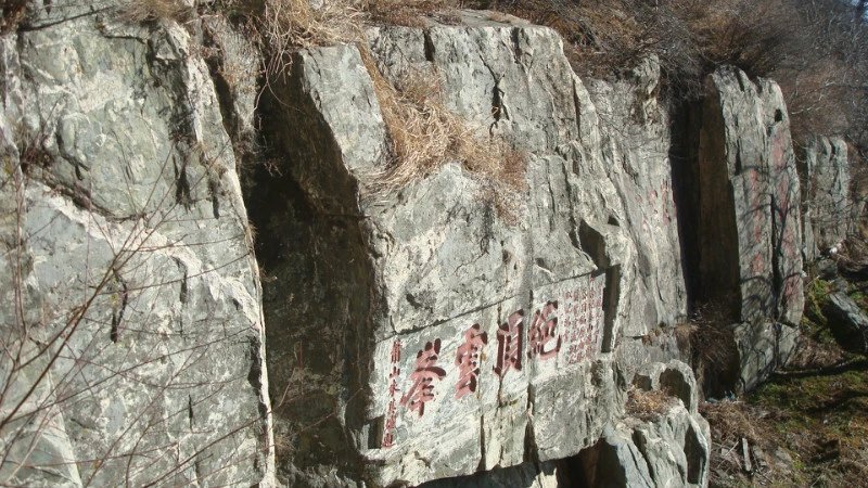 中国书法最美200字,中国书法第一山