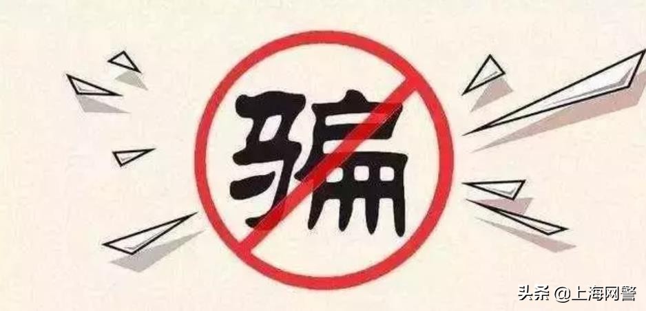 净网2019民警支招远离网络诈骗,净网防止网络骗局