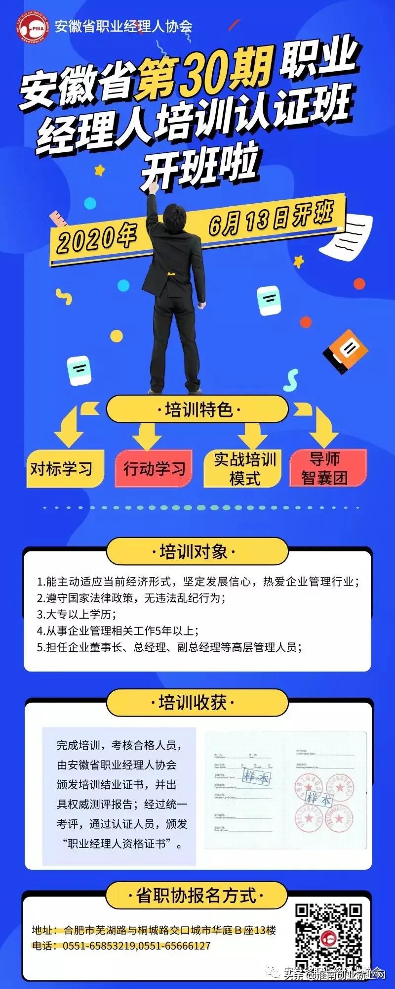 职业经理人能力提升培训班,合格职业经理人培训