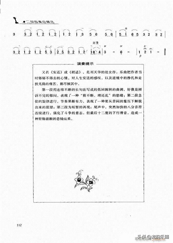 二胡52弦孟姜女简谱,猪八戒背媳妇二胡简谱