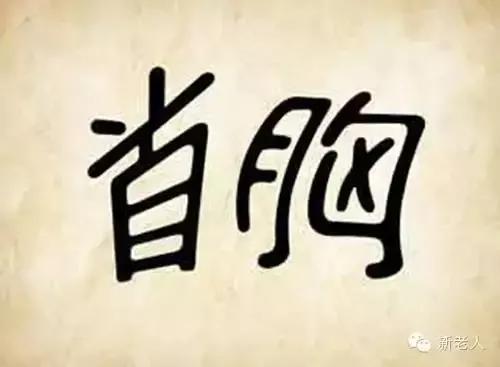 看图猜成语鹿盯着女人,看图猜成语视频搞笑版