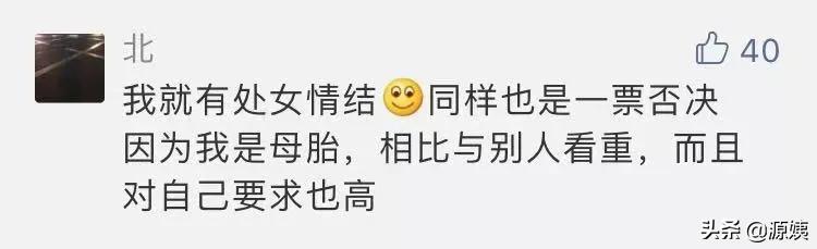 聊完“处女情结”之后，我的评论区被攻陷了……